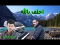 احلف بالله هيثم شاكر   7 