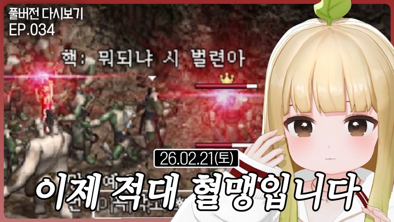 이제 적대 혈맹입니다【리니지 클래식 EP.034】(02.21)