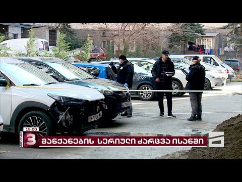 ისანში გამთენიისას 5 მანქანა გატეხეს | ქურდობის მცდელობა თბილისში
