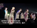 20250412 GANG PARADE(ギャンパレ) 「TOKYO GIRLS GIRLS」 in 品川ステラボール