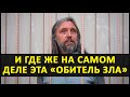 Кто заказал ВИССАРИОНА? И где же ОБИТЕЛЬ ЗЛА на самом деле? Кому мешает Город Солнца?