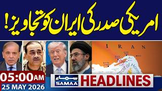 US-Iran Talks | US President's suggestions to Iran! | 5 AM News Headlines | 25 May 2026 | SAMAA TV