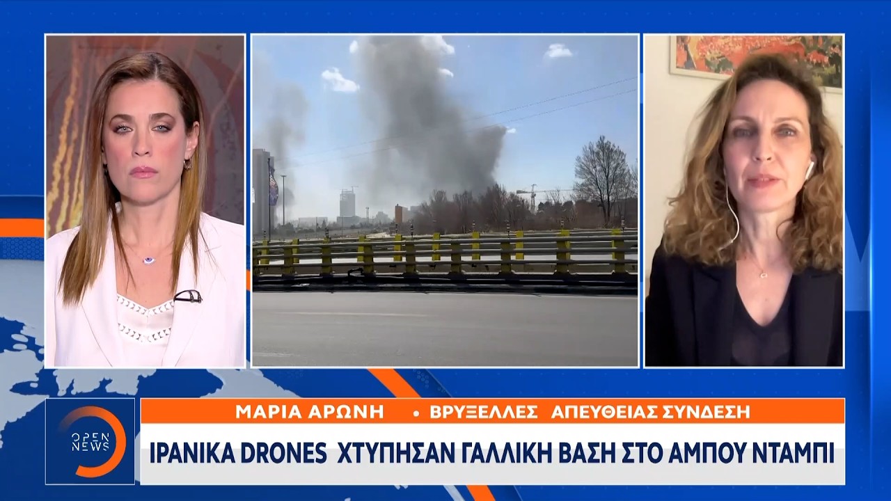 Ιρανικά drones χτύπησαν Γαλλική βάση στο Aμπου Ντάμπι | Ethnos