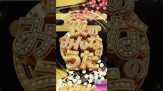 2026年はこの2曲からスタート!～新年、あけましておめでとうございます!～