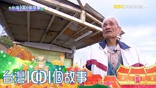 阿公行動市場&amp; 醫師娘小學堂溫暖阿朗壹缺口part1 台灣1001個 ...