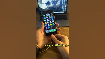 حل مشكلة عدم شحن ال IPhone Apple Iphone 