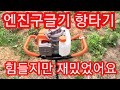 엔진구글기 땅 구멍뚤기 쉬어요 한방에 파이프박기 항타기 작업