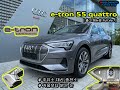 [MY20(20년식) - Audi e-tron 55 quattro] 출고 메뉴얼 Full Ver. (이트론, 전기차, e-트론)