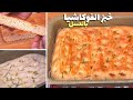 لازم تجربوا هالوصفة عملتها وكتير طلعت طيبة خبز الفوكاشيا بالعسل🍯😋سهلة التحضير وطعما جدا لذيذ