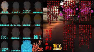 【懐かしき青春時代のサウンドノベル】かまいたちの夜2 監獄島のわらべ唄編 #02 240927【太鼓腹琥珀主】