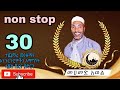 Mohammed Awel Non Stop Menzuma Ena Engurguro