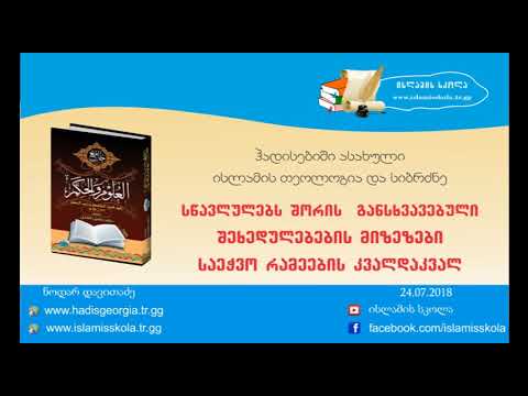 სწავლულებს შორის  განსხვავებული შეხედულებების მიზეზები საეჭვო რამეების კვალდაკვალ