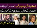Shahid afridi talks about mahira khan  saba qamar  mehwish hayat  gup shab  samaa tv