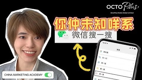 Introduction to WeChat Search l WeChat Search Engine (粵語)