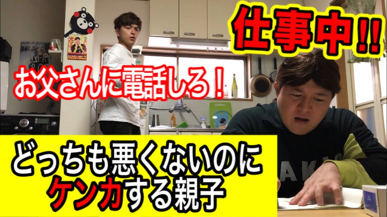 お父ちゃんページです。 Parents and children fighting even though neither is at fault