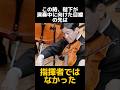 演奏中に目線を外してしまう陛下 #皇室 #雅子様 #天皇皇后両陛下