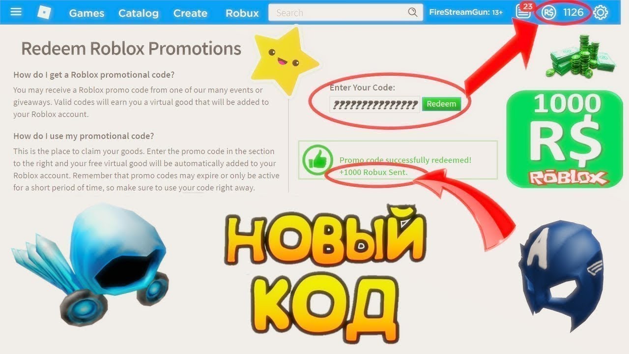 Коды в бесплатные ugc в роблокс. Промокоды в РОБЛОКСЕ на робуксы. Код на робуксы в РОБЛОКС. Промокоды в РОБЛОКС на робаксы. Промокоды в РОБЛОКС 2022 на робуксы.