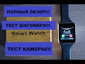 УМНЫЕ ЧАСЫ А1. Smart Watch A1 (аналог gt08). ПОЛНЫЙ ОБЗОР. Тест ШАГОМЕРА. Тест КАМЕРЫ.