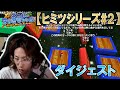 【ヒミツシリーズ#2】集中し過ぎて無言でプレイする釈迦【よごれたみずうみのヒミツ】