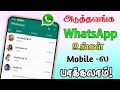  whatsapp    use whatsapp multiple devices in tamil  surya tech