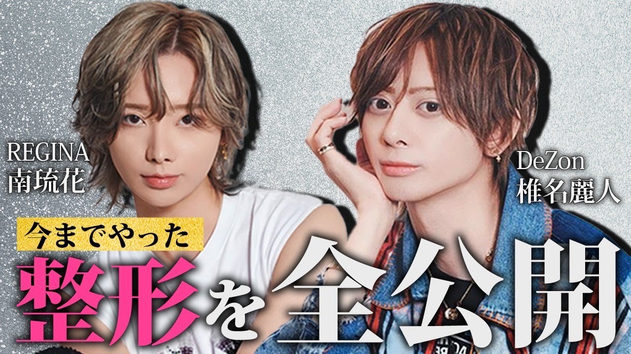 神顔面ホストの2人が美容を語ったら有益すぎたのでみんなにも共有します。Eライン彫刻級やん二人共ずるい。【椎名麗人】【南琉花】