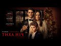 ТИХА НІЧ (український трейлер)