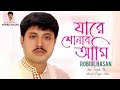 Shakhar sen  jare shonabo ami      bangla song