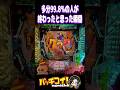 【エヴァ17】何の前兆もなしに！？✌🏻💞【e新世紀エヴァンゲリオン〜はじまりの記憶〜】【パチンコ配信】