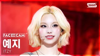 페이스캠4K 있지 예지 Tunnel Vision Itzy Yeji Facecam Inkio 251116