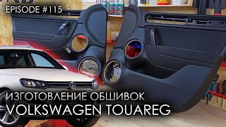 :   Volkswagen Touareg  #magicsound_nt