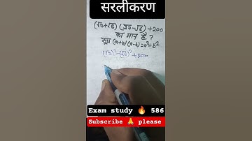 #simplification #सरलीकरण #short #shortvideo #shortfeeds #mathstricks #maths #sscghl #uptet#uppolice