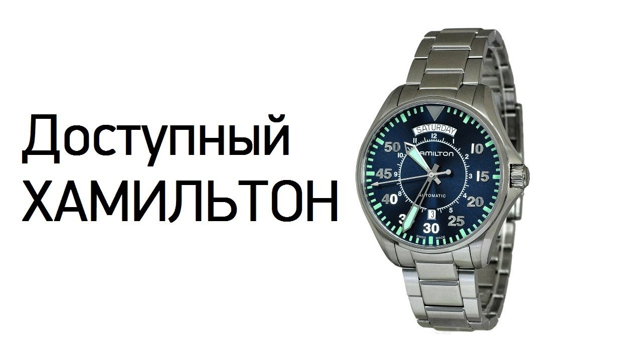 ДОСТУПНО! Hamilton Khaki Aviation Day Date Auto
