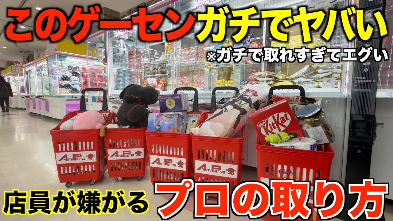 【クレーンゲーム】知らないとガチで損する。今このゲーセンがガチでヤバい！超穴場ゲーセンで取り方を完全攻略しました！