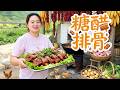 看浩浩馋得不行!丹丹做了糖醋排骨,酸甜软糯超入味,天热也能大口吃饭!【胖手手丹丹】