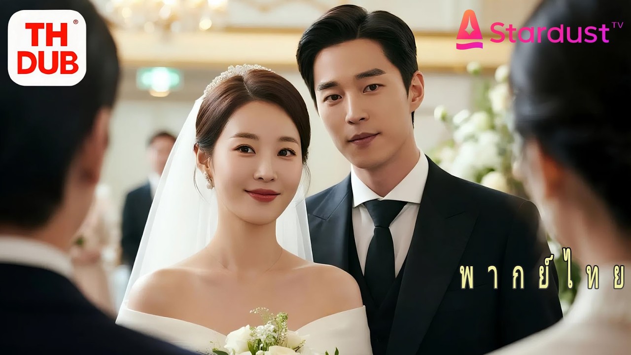 【พากย์ไทย】เธอกลายเป็นภรรยาที่สามีเกลียดที่สุด! หลังหย่า คืนเดียวกับซีอีโอ พลิกชะตาเป็นทายาทพันล้าน!