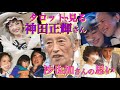今日 誕生日を迎えた神田正輝さん、体調回復のカギは?🐤父娘の関係は?🐤神田正輝さんにとっての娘 沙也加さんとは🐤沙也加さんが今 神田正輝さんに伝えたいこと