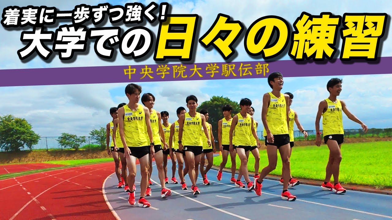 箱根駅伝ランナーの日々の練習【予選会前9月の練習】確実に一歩ずつ強く📷別の撮影のオフショットも！