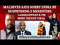 MALDIVES SAYS SORRY INDIA BY SUSPENDING 3 MINISTERS, LAKSHADWEEP &amp; PM MODI TRENDS VIRAL