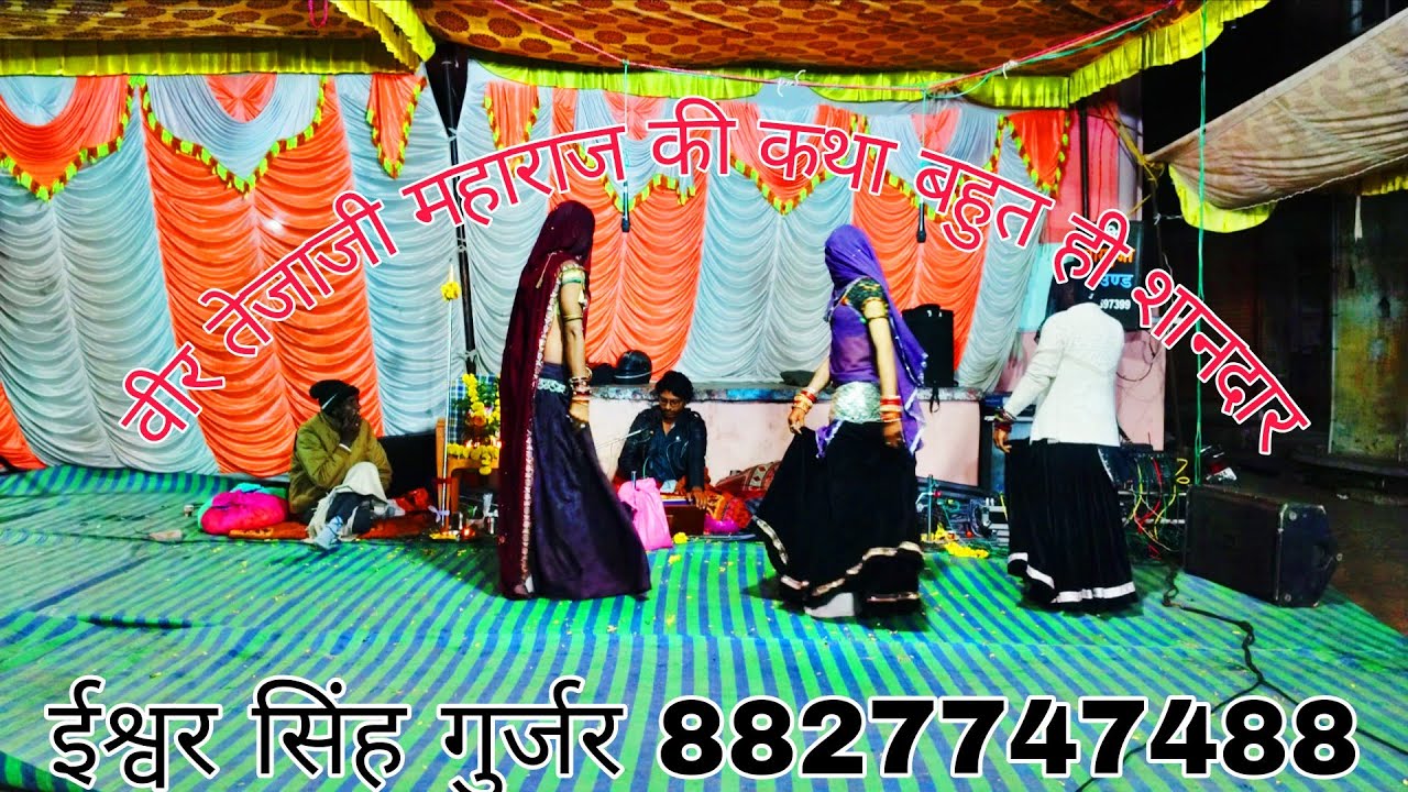 LlVE🛑#veer_tejaji_ki_katha बहुत ही शानदार भजन