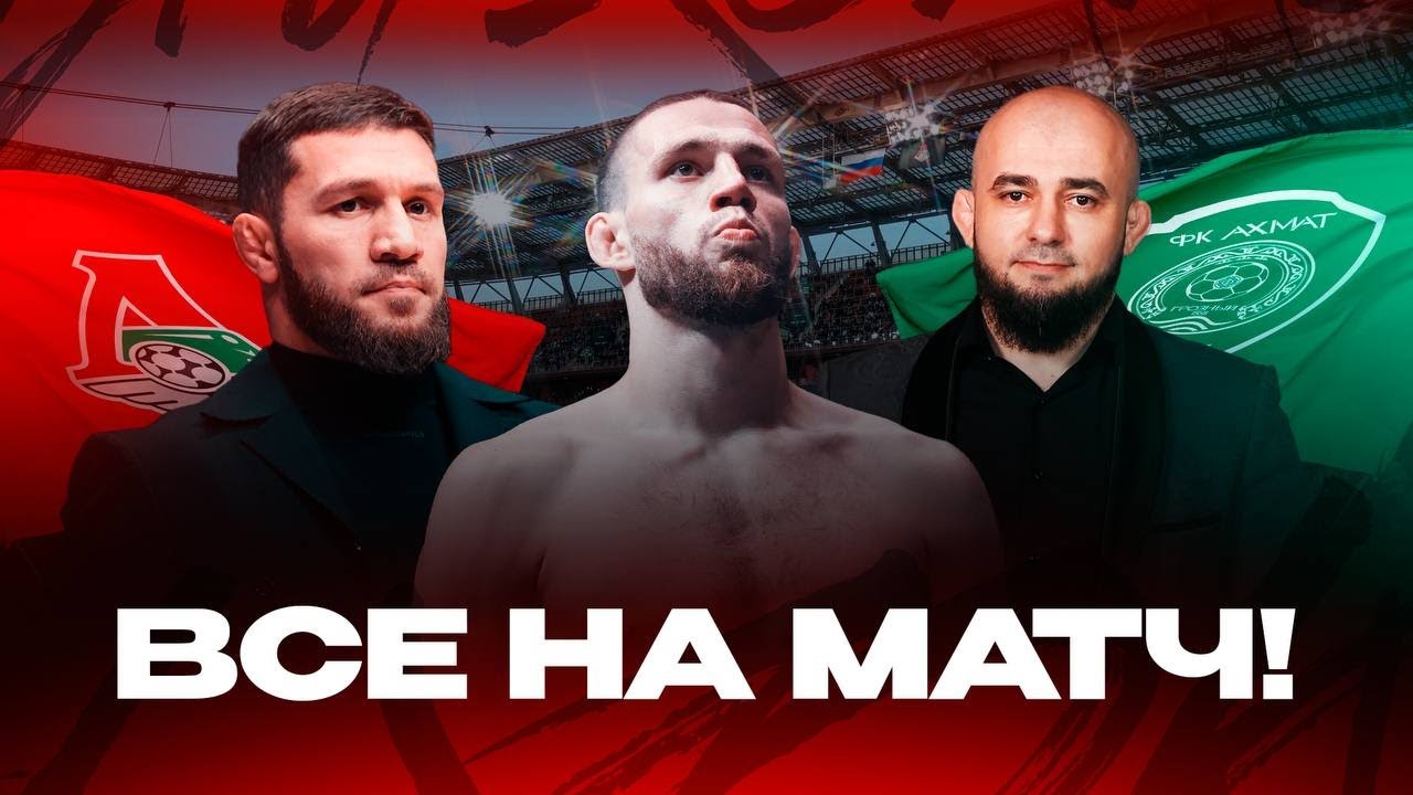 ACA 186: Анатолий Бойко | Футбол вместе с Бибулатовым и Бадаевым, Ахмат vs. Локомотив, Заза Джанашия