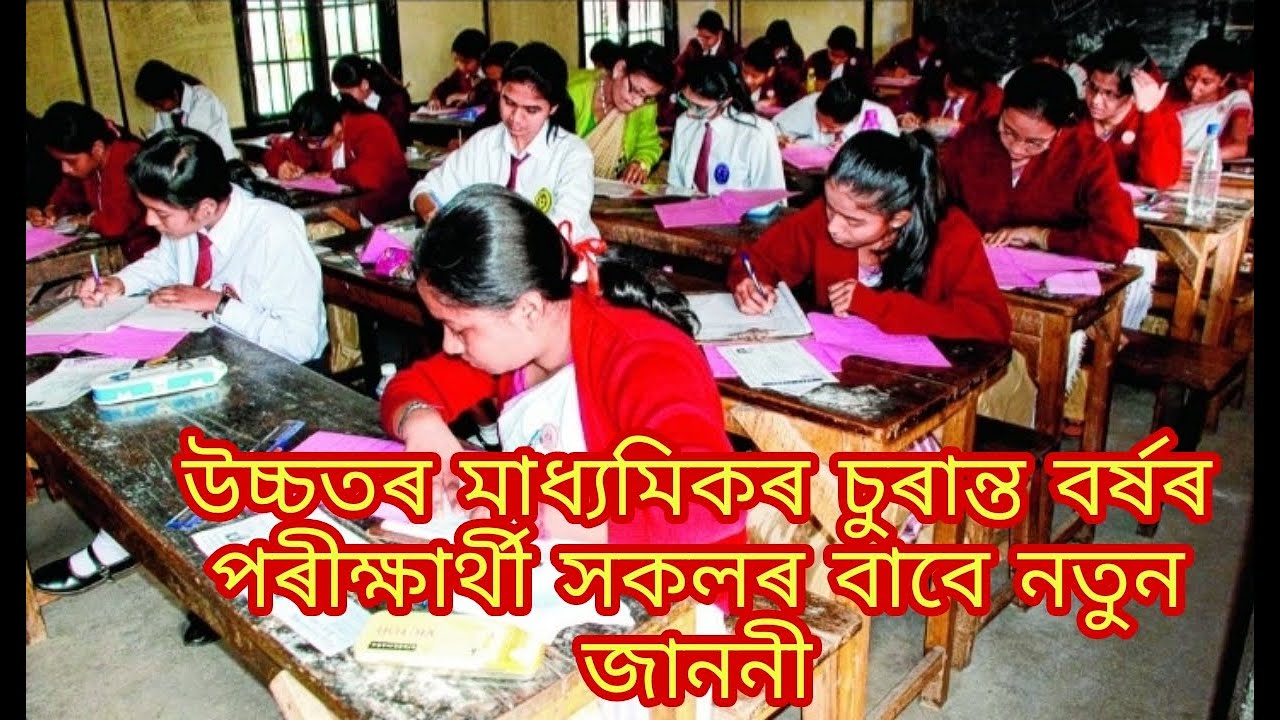 HSLC Exam notice 2022-23 || HSLC Exam date 2022-23