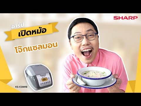 วีดีโอ: โจ๊กหม้อไหนดีกว่ากัน: tips