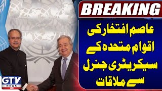 Full Pakistani Ambassador Asim Iftikhar Meets UN Secretary-General | Pak India Conflict | Breaking News Guide