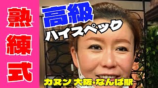 【大阪タイマッサージ】熟女の高級感ありリーズナブルな本格マッサージ<カヌンなんば駅>