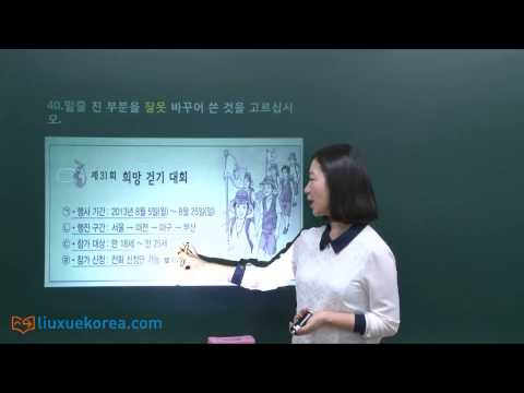 ★Learn Korean★ TOPIK 初级试题 31届 写作 2课时