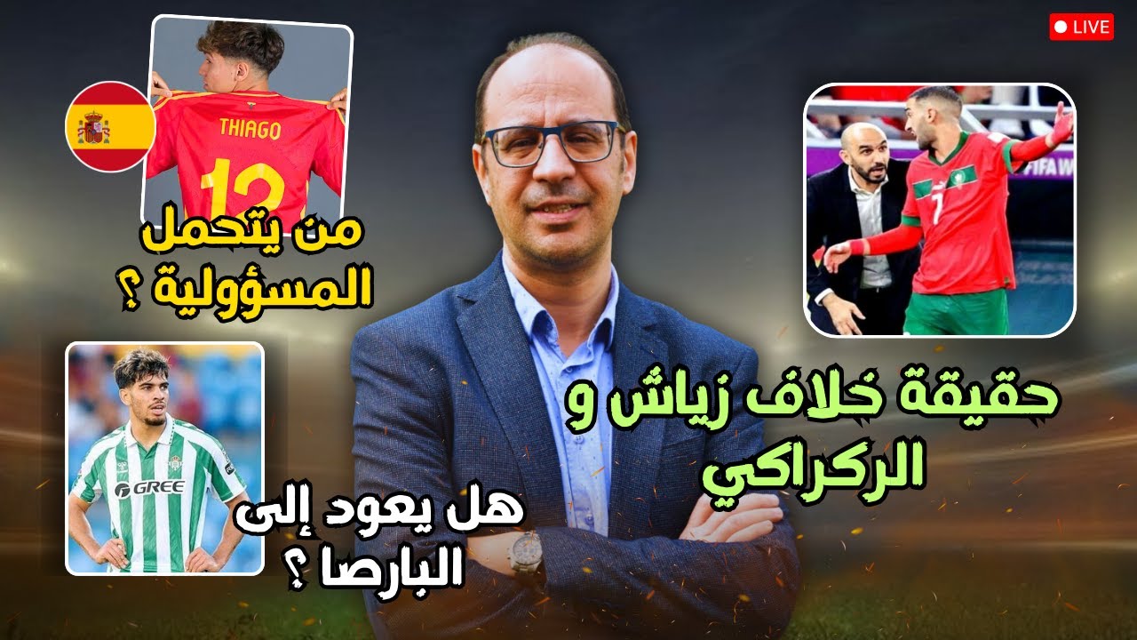 🔥 محمد وهبي يسافر إلى أمريكا في مهمة خاصة… وهذا ما حدث بين زياش والركراكي!