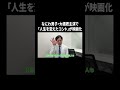 なにわ男子・大橋君主演で「人生を変えたコント」が映画化#イニミニ切り抜き
