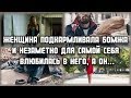 Женщина подкармливала БОМЖа и незаметно для самой себя влюбилась в него, а он... ЛЮБОВНЫЕ ИСТОРИИ