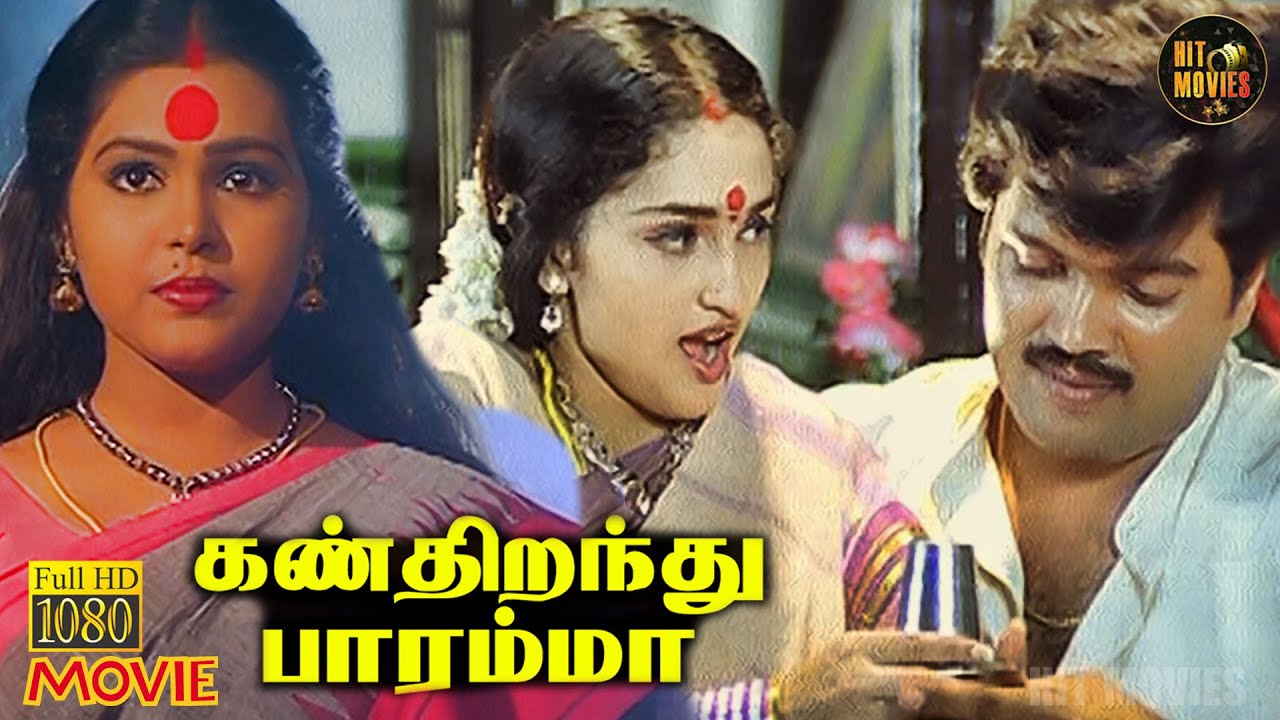 Kann Thirandhu Paaramma Full Movie HD | Sangita | Ranjith | Devotional Movie | Hit Movies