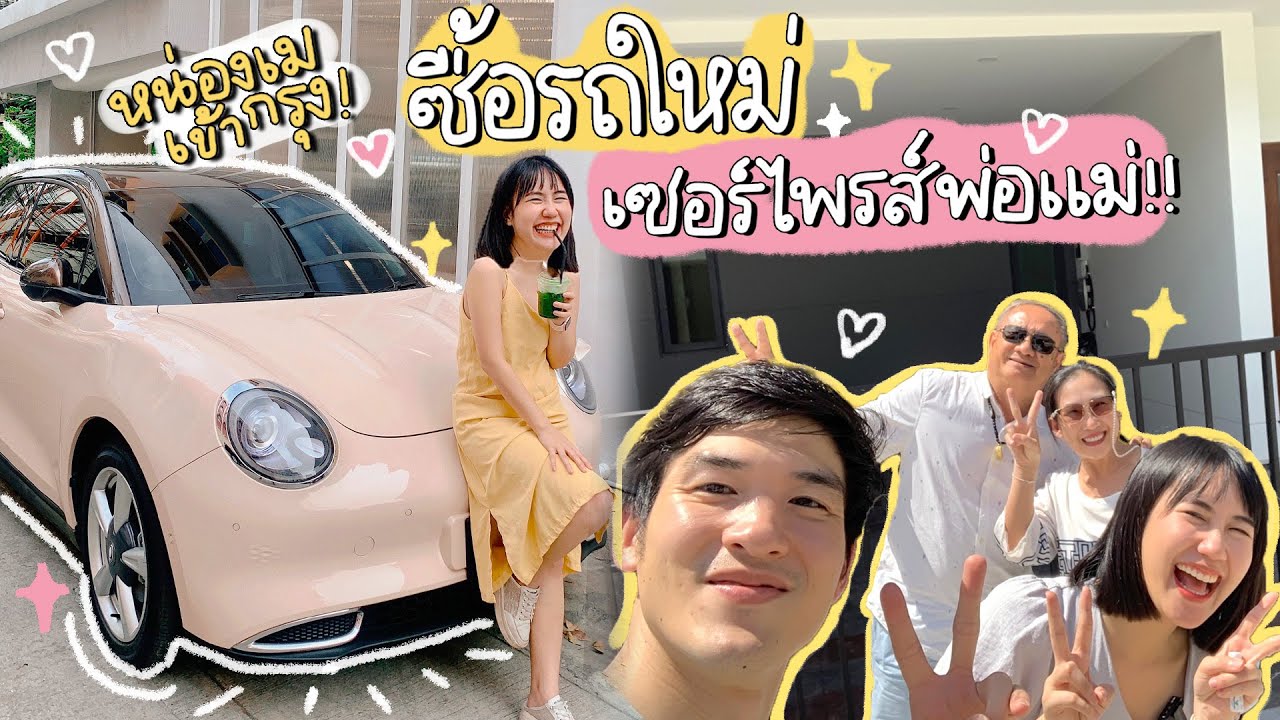 ซื้อรถใหม่! พาไปตะลุยกินที่กรุงเทพ | MayyR